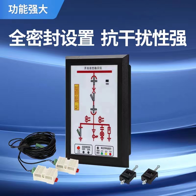 開(kāi)關(guān)狀態(tài)顯示儀